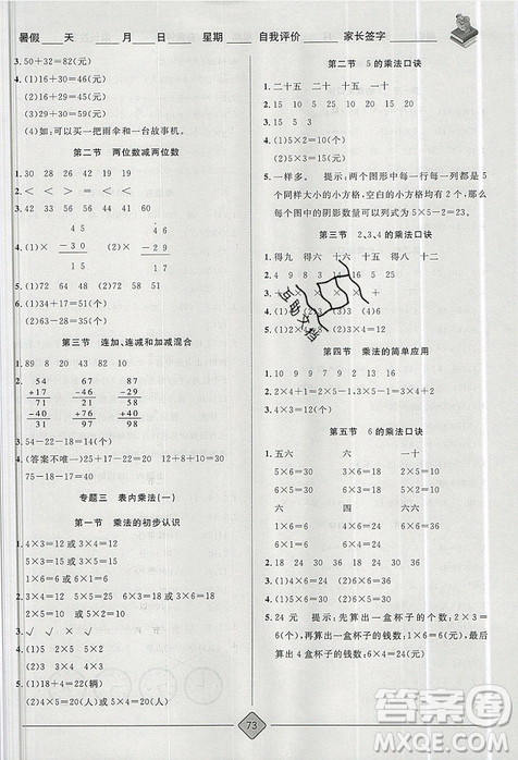 2019年考易通暑假銜接教材小學(xué)數(shù)學(xué)1升2參考答案