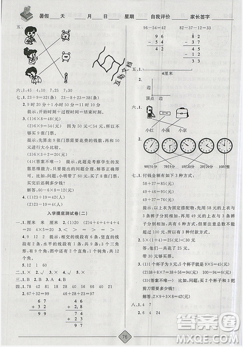 2019年考易通暑假銜接教材小學(xué)數(shù)學(xué)1升2參考答案