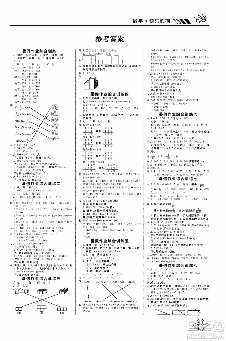 2019年課課幫快樂假期暑假作業(yè)4升5數(shù)學(xué)RJ人教版參考答案