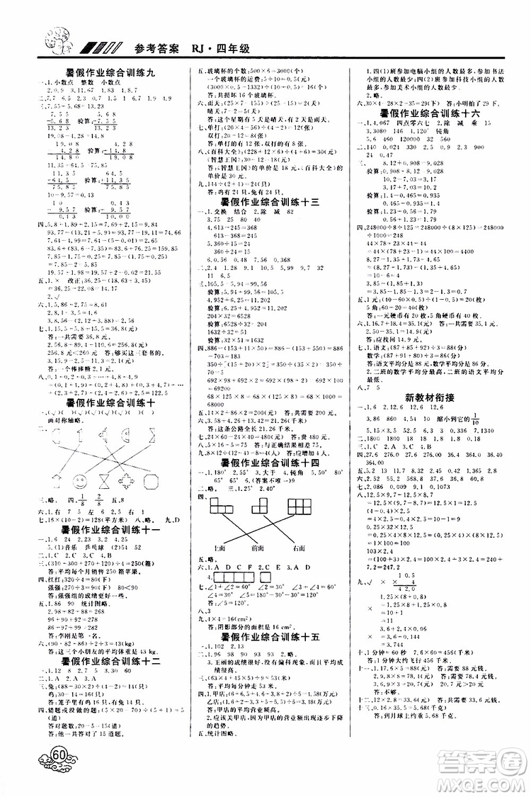 2019年課課幫快樂假期暑假作業(yè)4升5數(shù)學(xué)RJ人教版參考答案