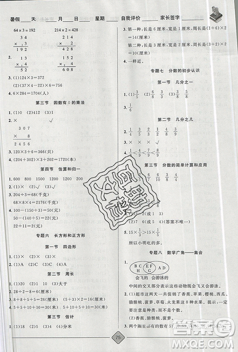 考易通2019年暑假銜接教材小學(xué)數(shù)學(xué)2升3參考答案