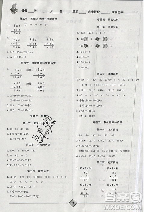 考易通2019年暑假銜接教材小學(xué)數(shù)學(xué)2升3參考答案