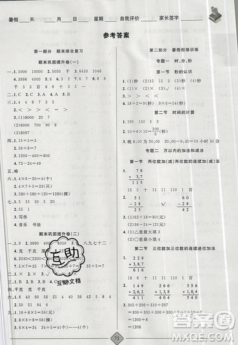 考易通2019年暑假銜接教材小學(xué)數(shù)學(xué)2升3參考答案