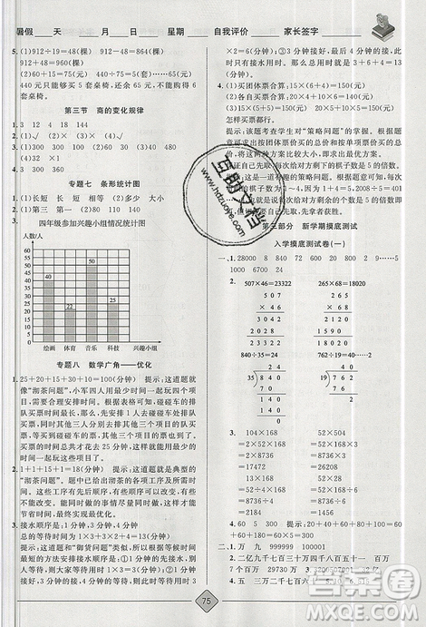 2019年考易通暑假銜接教材小學(xué)數(shù)學(xué)3升4參考答案