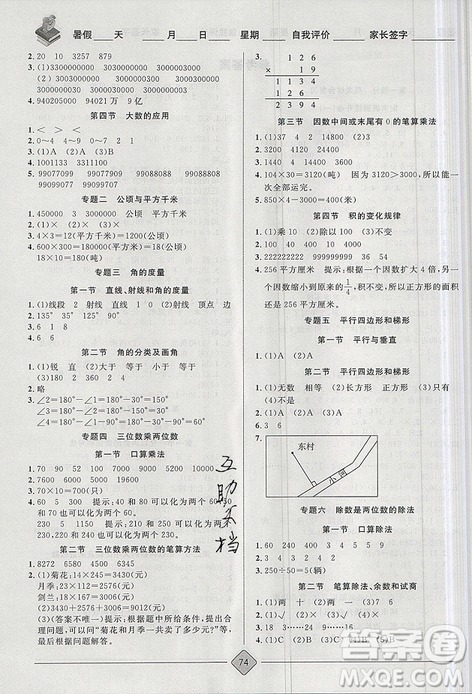 2019年考易通暑假銜接教材小學(xué)數(shù)學(xué)3升4參考答案