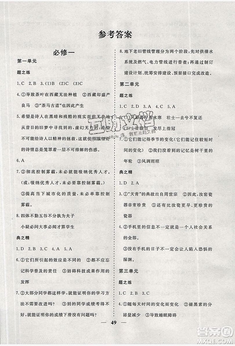 暑假年度總復(fù)習2019暑假總動員高一語文人教版答案