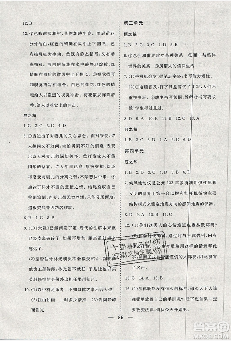 暑假年度總復(fù)習2019暑假總動員高一語文人教版答案