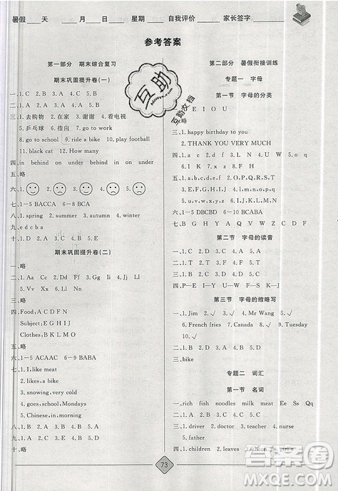 考易通2019年暑假銜接教材小學(xué)英語3升4參考答案