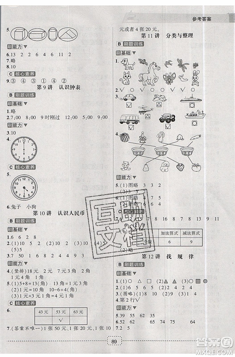 2019新版名師派暑假銜接一升二數學通用版暑假作業(yè)參考答案