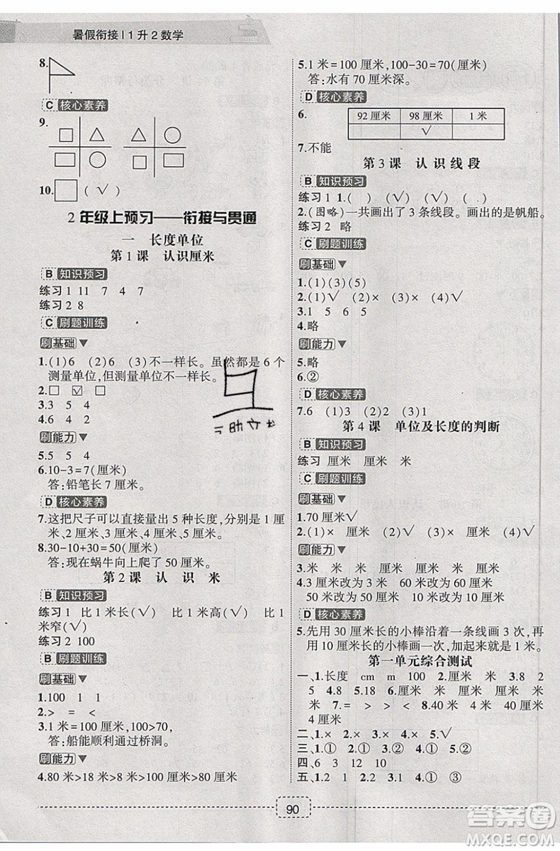 2019新版名師派暑假銜接一升二數學通用版暑假作業(yè)參考答案