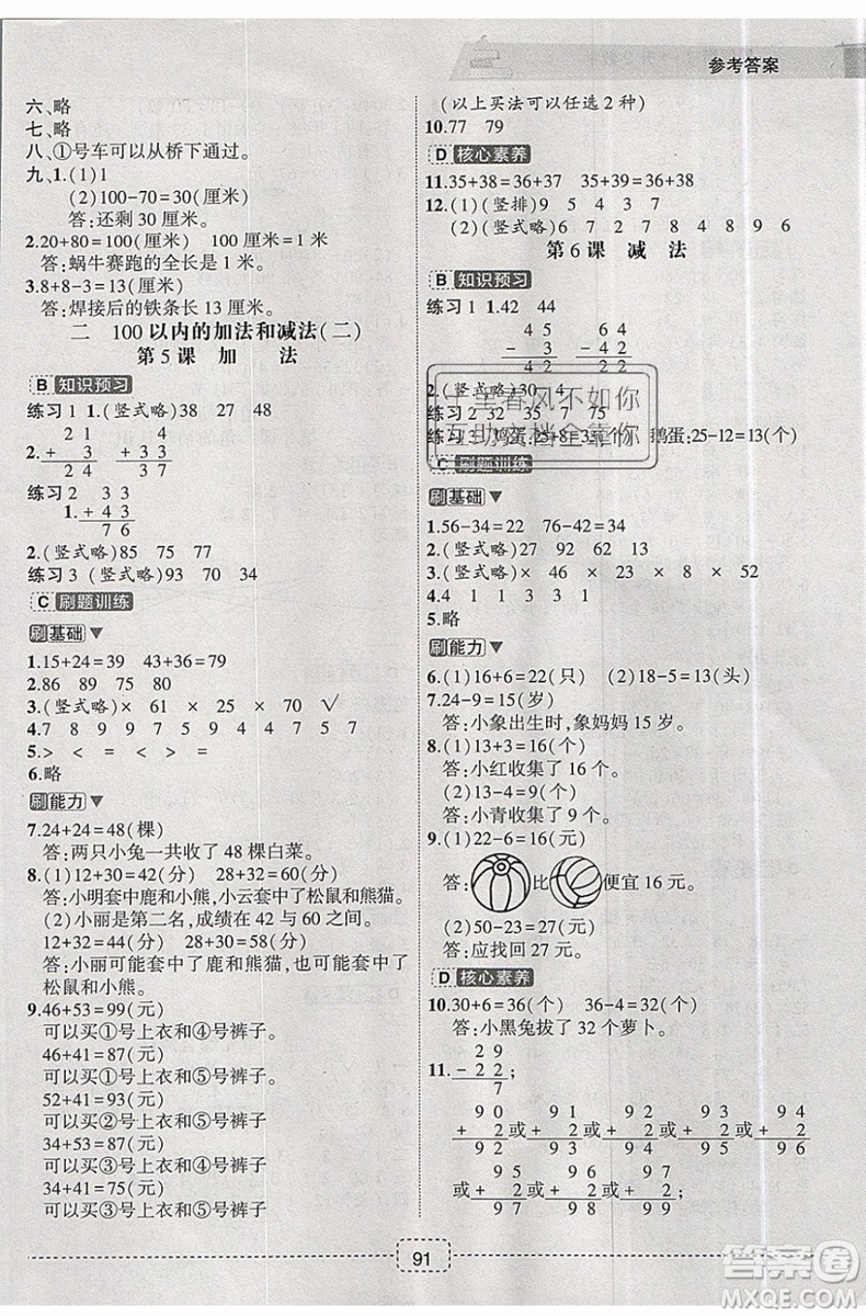 2019新版名師派暑假銜接一升二數學通用版暑假作業(yè)參考答案