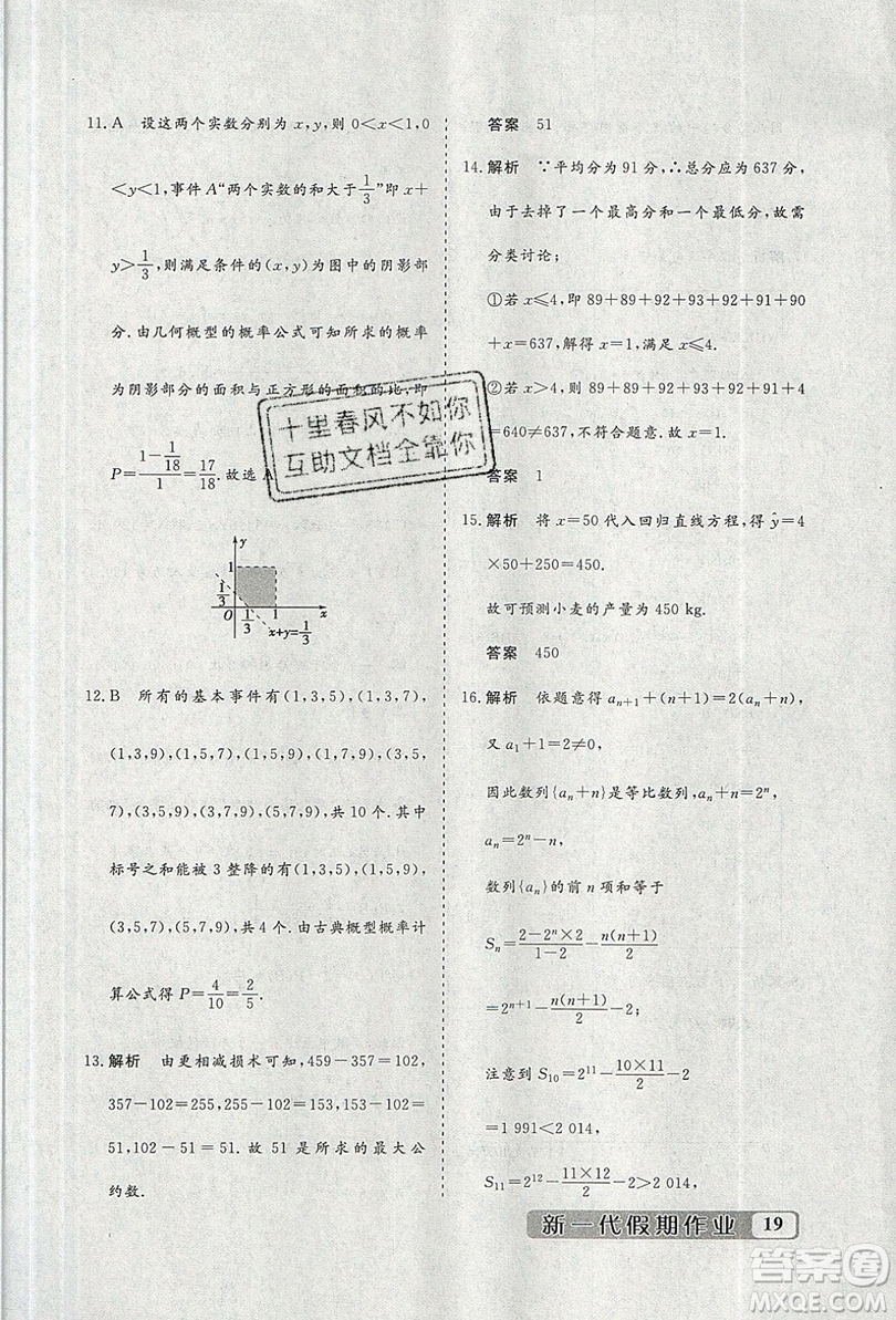 暑假年度總復(fù)習(xí)2019暑假總動員高一年級數(shù)學(xué)答案