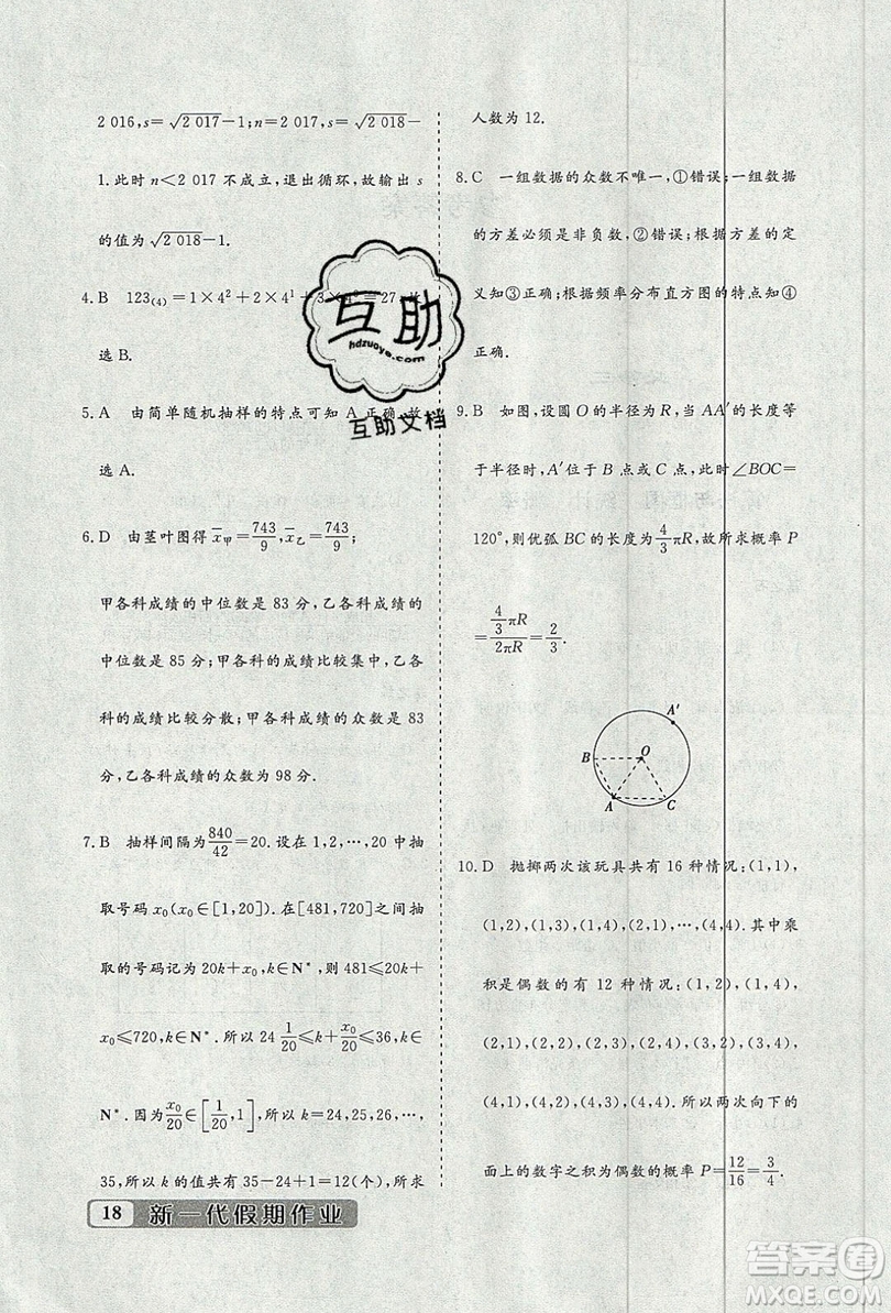 暑假年度總復(fù)習(xí)2019暑假總動員高一年級數(shù)學(xué)答案