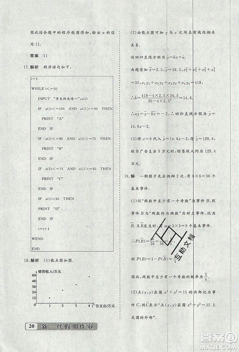 暑假年度總復(fù)習(xí)2019暑假總動員高一年級數(shù)學(xué)答案