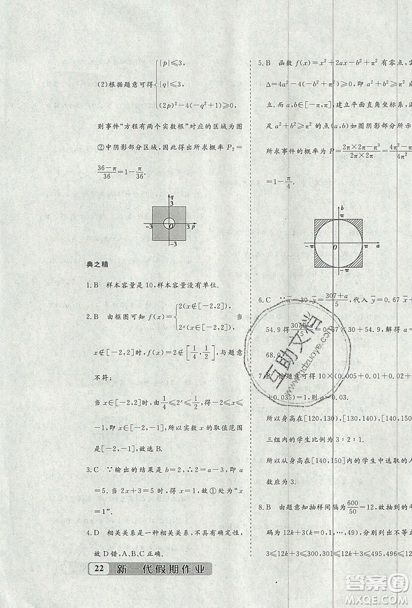 暑假年度總復(fù)習(xí)2019暑假總動員高一年級數(shù)學(xué)答案