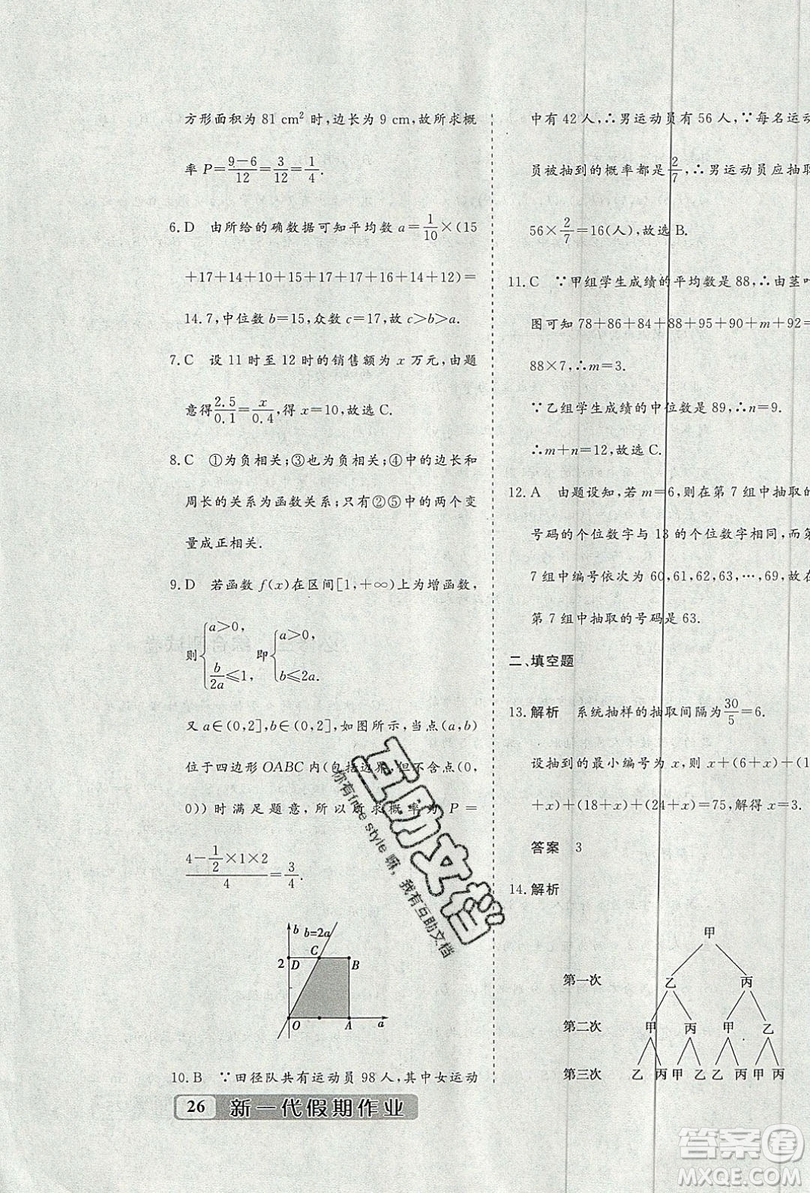 暑假年度總復(fù)習(xí)2019暑假總動員高一年級數(shù)學(xué)答案