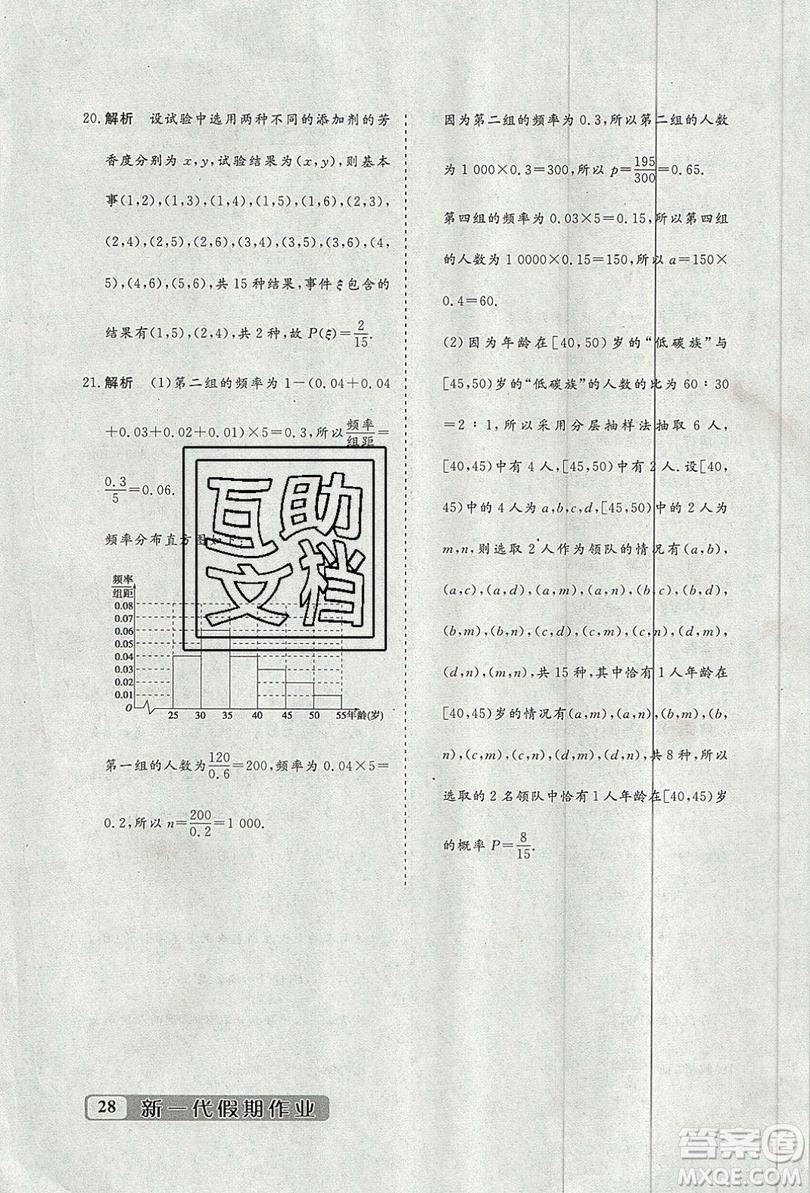 暑假年度總復(fù)習(xí)2019暑假總動員高一年級數(shù)學(xué)答案