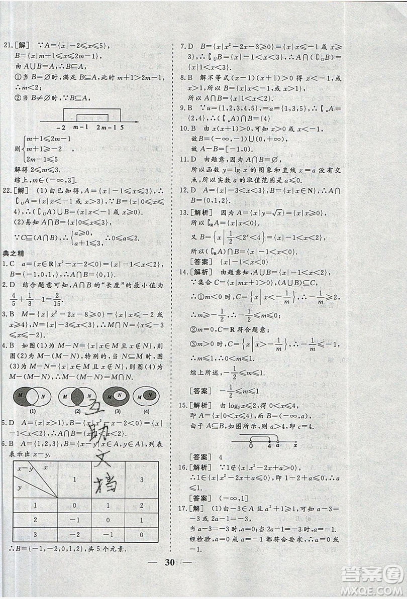 暑假年度總復(fù)習(xí)2019暑假總動員高一年級數(shù)學(xué)答案