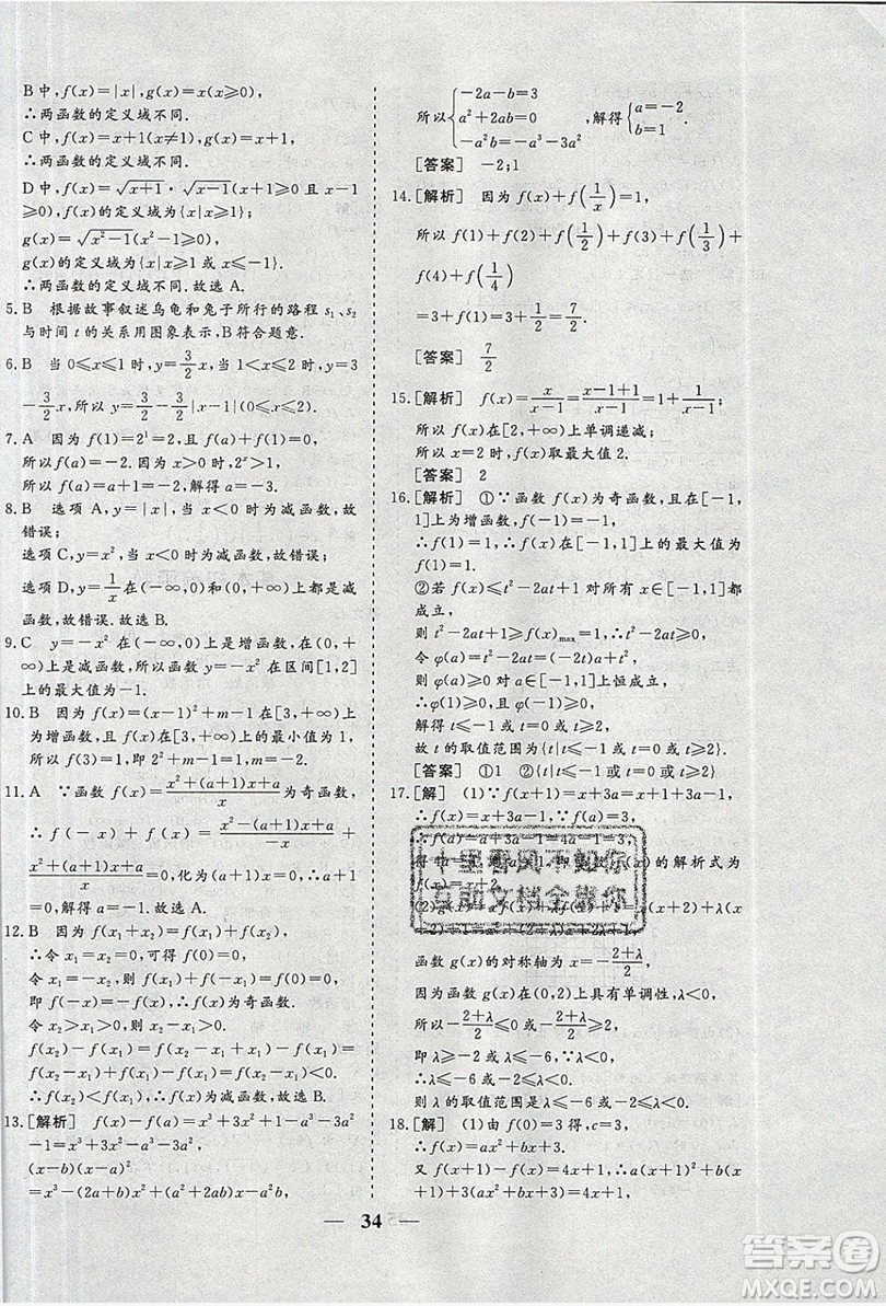 暑假年度總復(fù)習(xí)2019暑假總動員高一年級數(shù)學(xué)答案