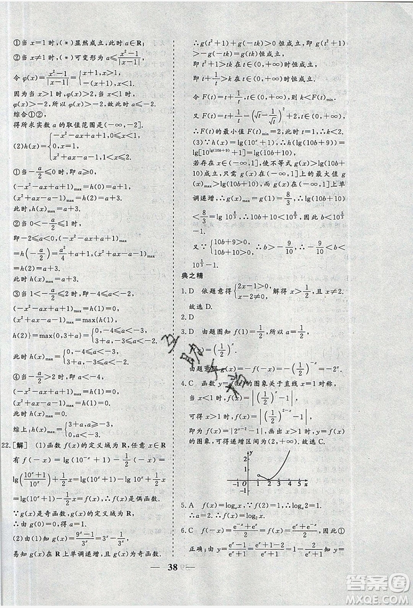 暑假年度總復(fù)習(xí)2019暑假總動員高一年級數(shù)學(xué)答案