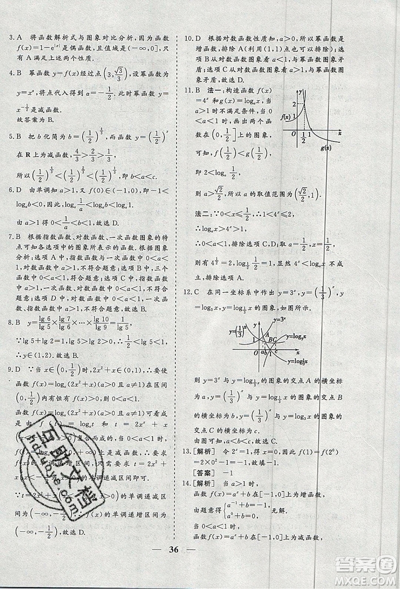 暑假年度總復(fù)習(xí)2019暑假總動員高一年級數(shù)學(xué)答案