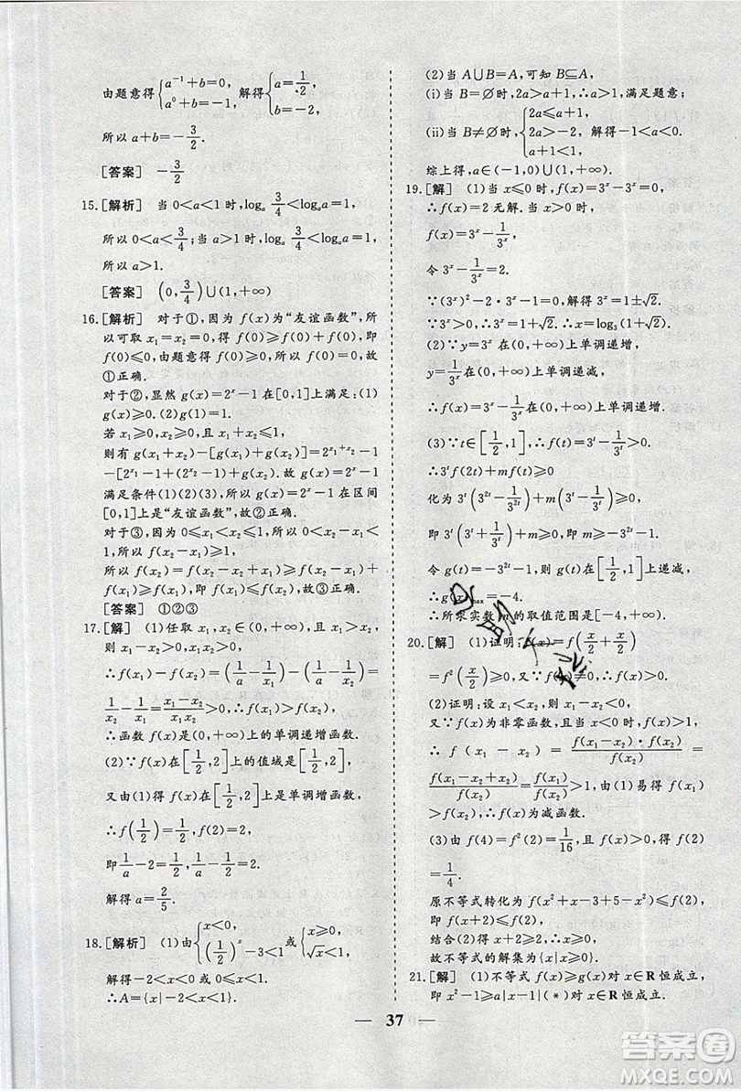 暑假年度總復(fù)習(xí)2019暑假總動員高一年級數(shù)學(xué)答案