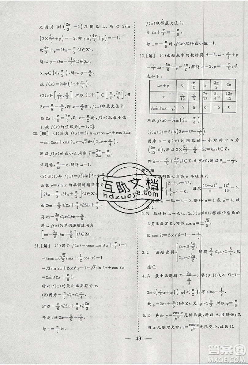 暑假年度總復(fù)習(xí)2019暑假總動員高一年級數(shù)學(xué)答案