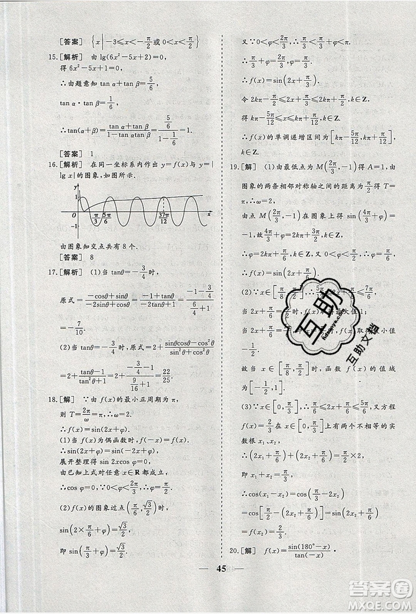 暑假年度總復(fù)習(xí)2019暑假總動員高一年級數(shù)學(xué)答案