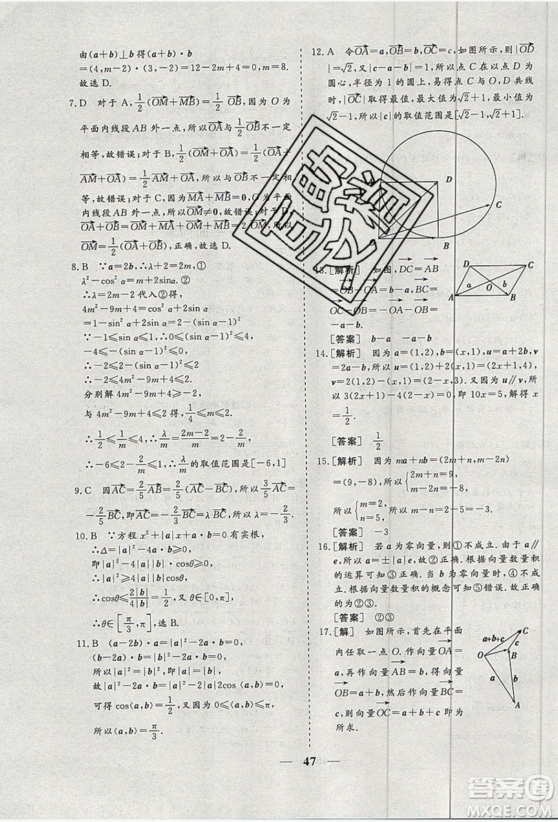 暑假年度總復(fù)習(xí)2019暑假總動員高一年級數(shù)學(xué)答案