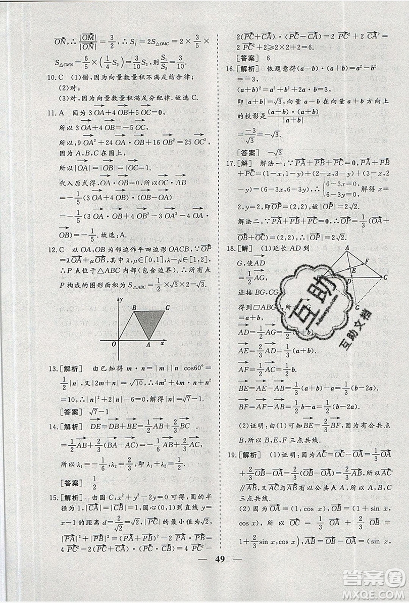 暑假年度總復(fù)習(xí)2019暑假總動員高一年級數(shù)學(xué)答案