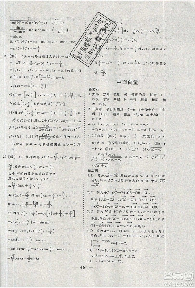 暑假年度總復(fù)習(xí)2019暑假總動員高一年級數(shù)學(xué)答案