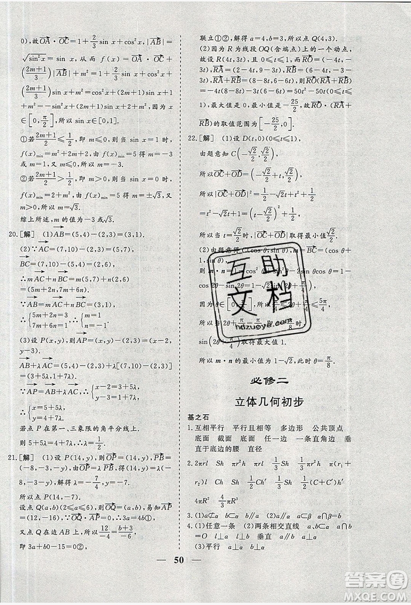 暑假年度總復(fù)習(xí)2019暑假總動員高一年級數(shù)學(xué)答案