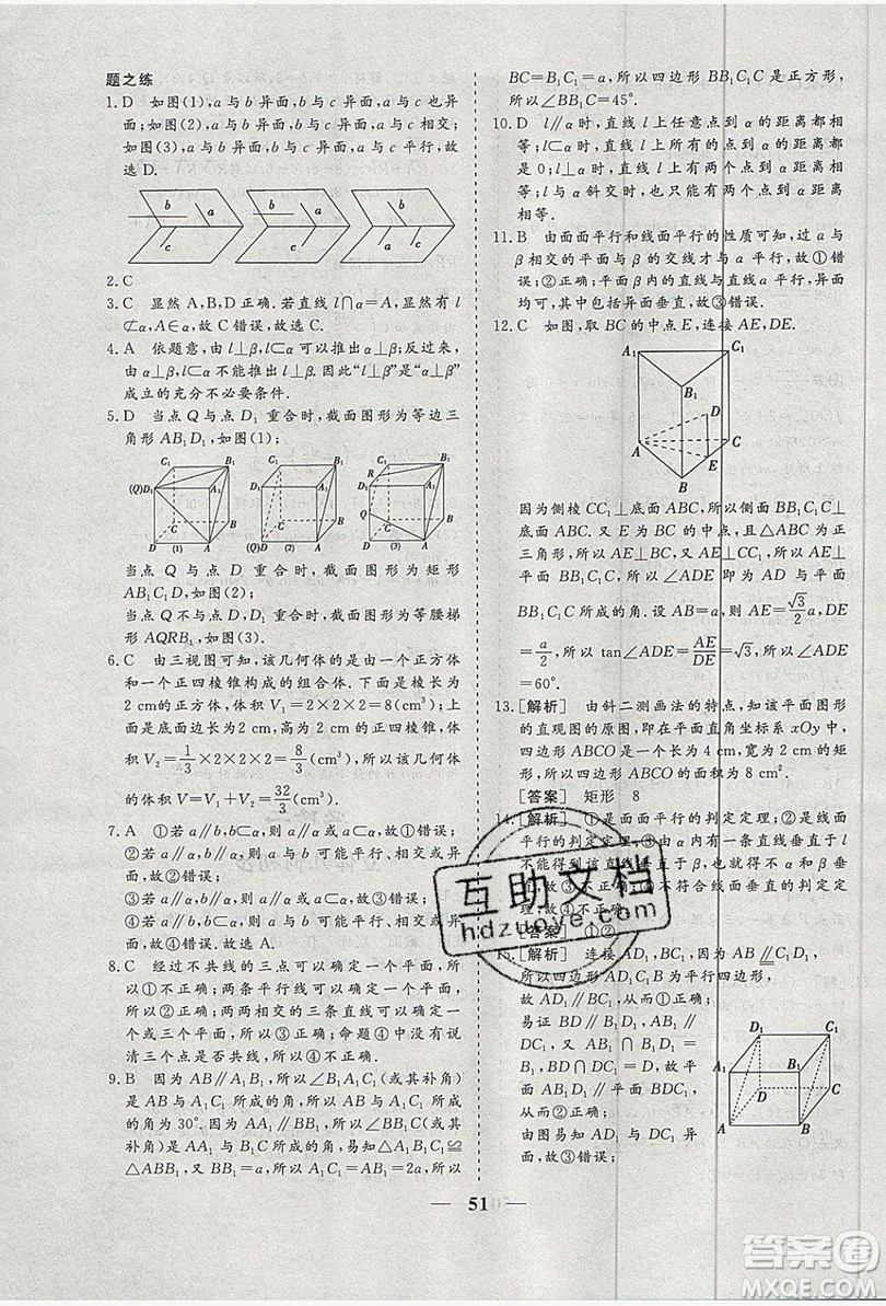 暑假年度總復(fù)習(xí)2019暑假總動員高一年級數(shù)學(xué)答案