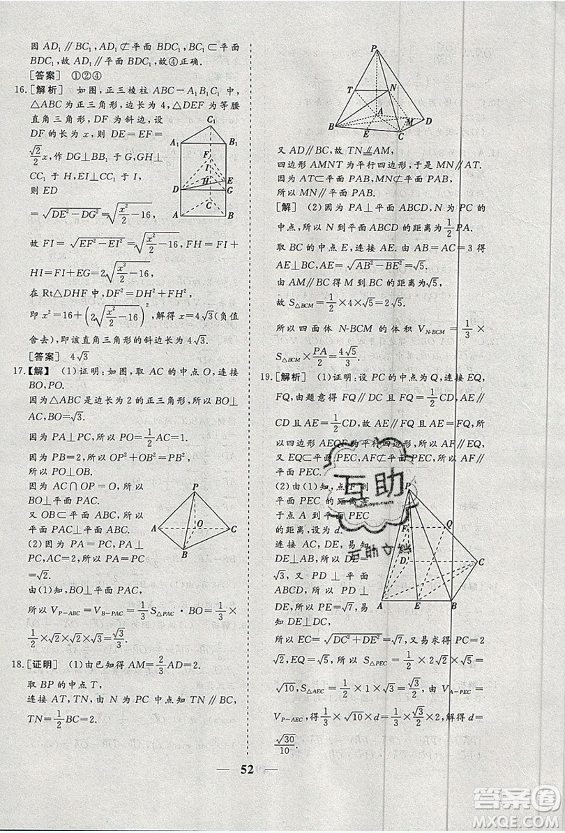 暑假年度總復(fù)習(xí)2019暑假總動員高一年級數(shù)學(xué)答案