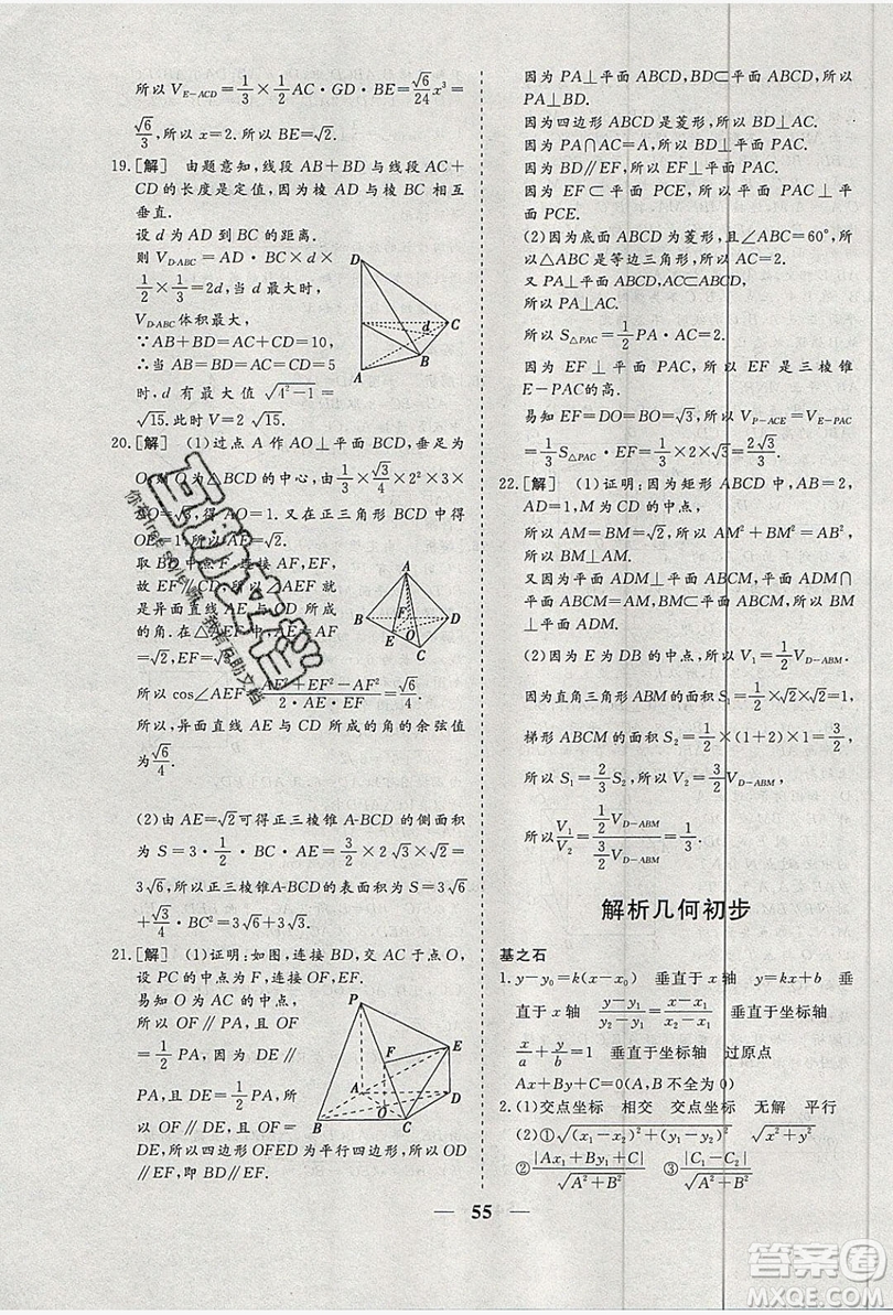 暑假年度總復(fù)習(xí)2019暑假總動員高一年級數(shù)學(xué)答案