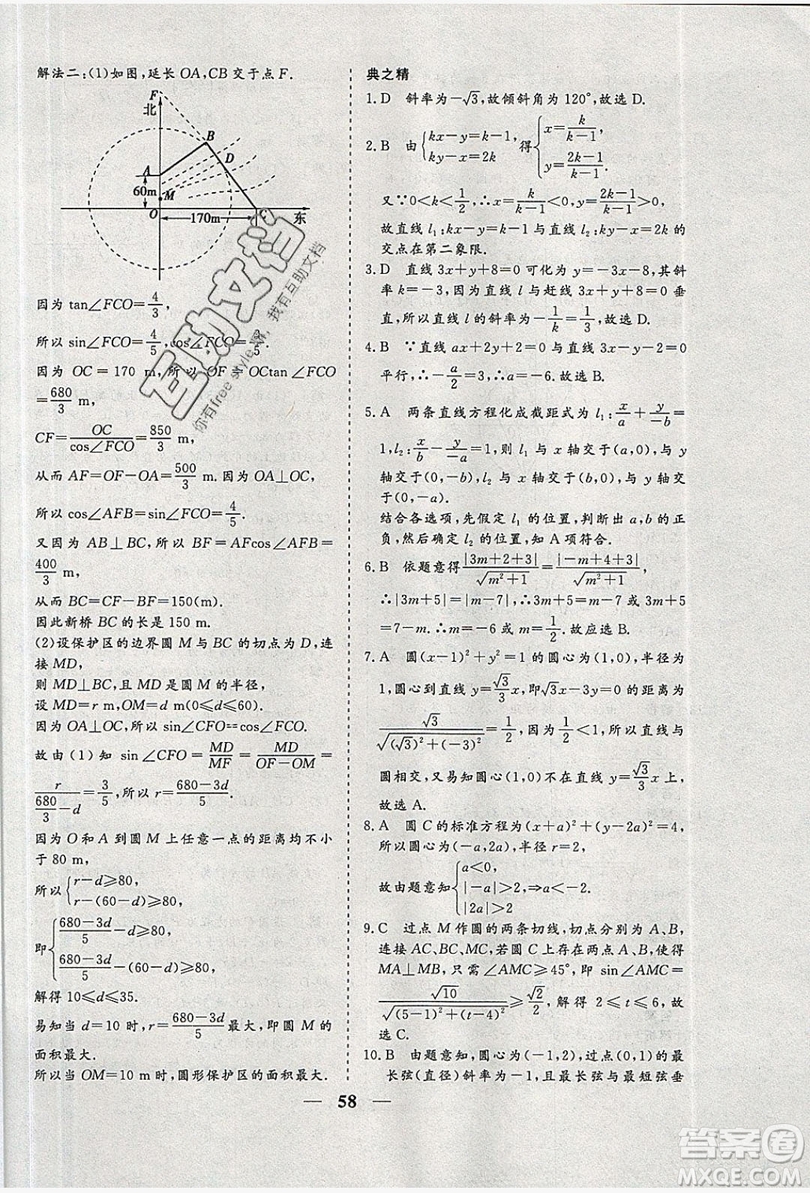 暑假年度總復(fù)習(xí)2019暑假總動員高一年級數(shù)學(xué)答案