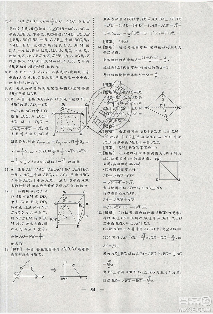 暑假年度總復(fù)習(xí)2019暑假總動員高一年級數(shù)學(xué)答案