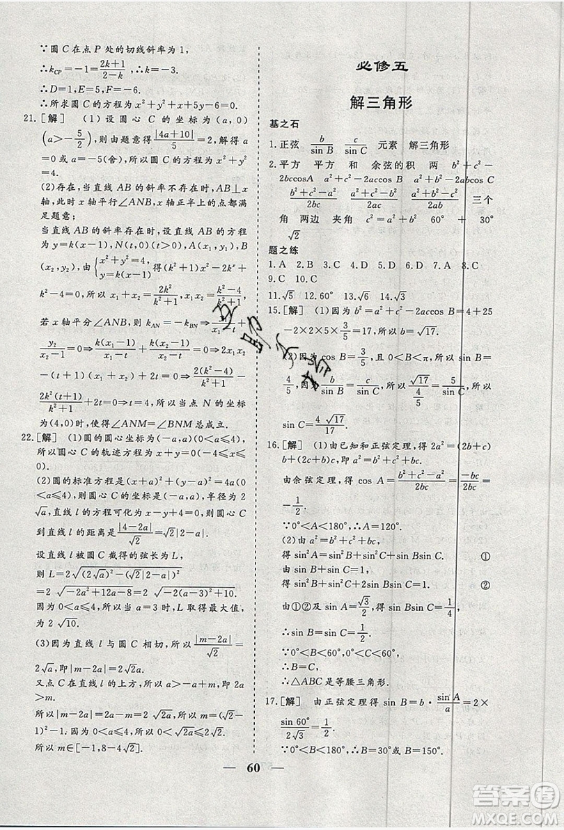 暑假年度總復(fù)習(xí)2019暑假總動員高一年級數(shù)學(xué)答案