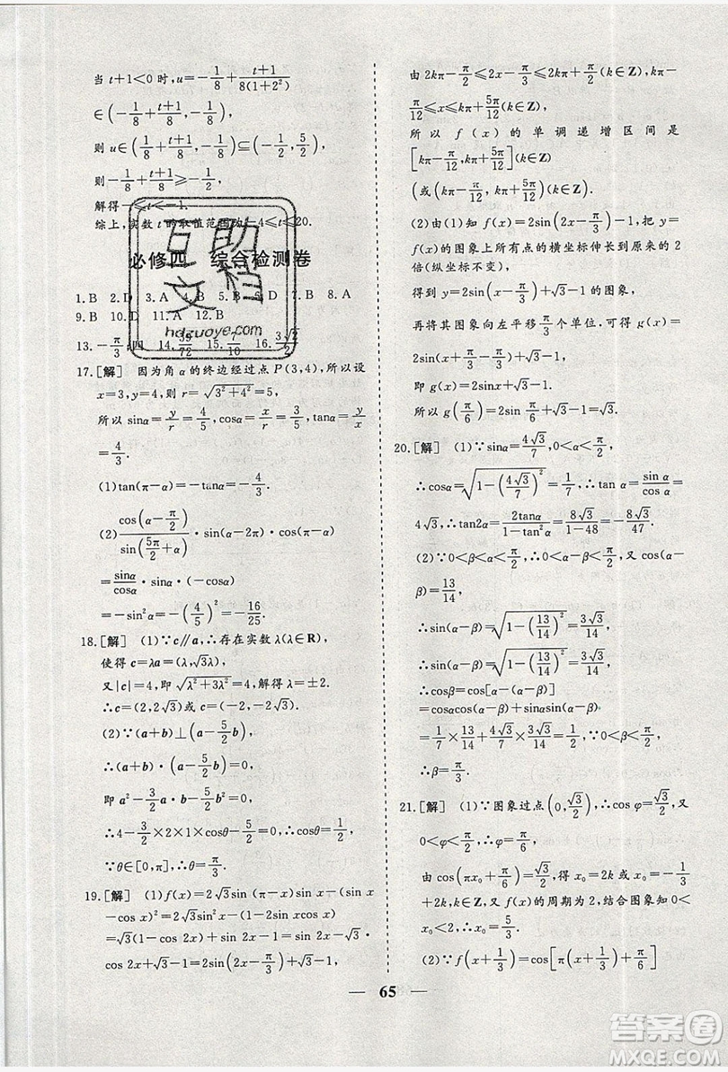 暑假年度總復(fù)習(xí)2019暑假總動員高一年級數(shù)學(xué)答案