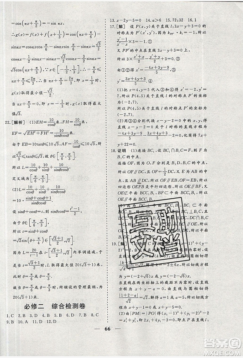 暑假年度總復(fù)習(xí)2019暑假總動員高一年級數(shù)學(xué)答案