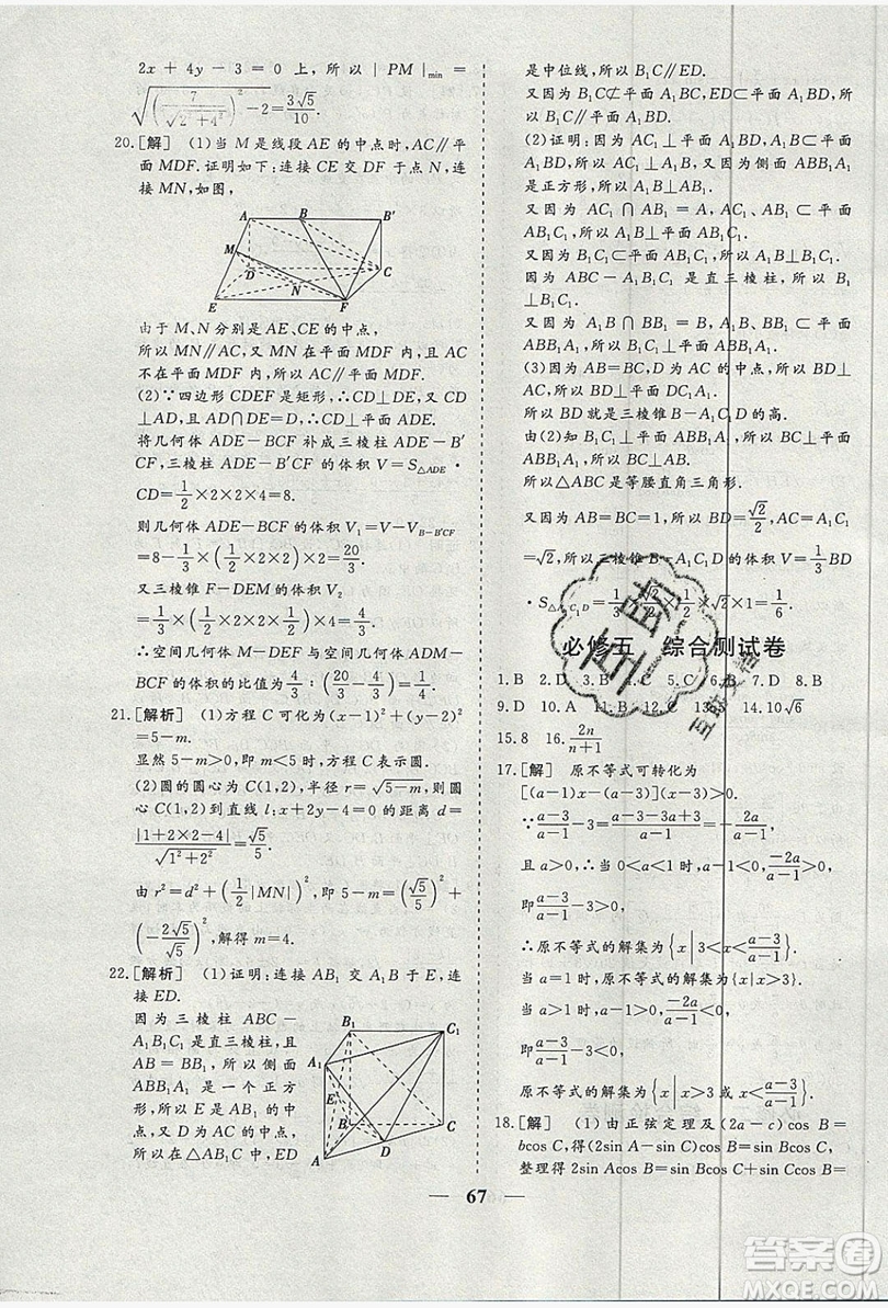 暑假年度總復(fù)習(xí)2019暑假總動員高一年級數(shù)學(xué)答案