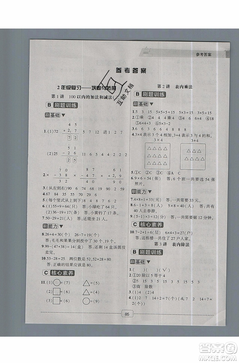 2019新版名師派暑假銜接二升三數(shù)學(xué)通用版暑假作業(yè)參考答案