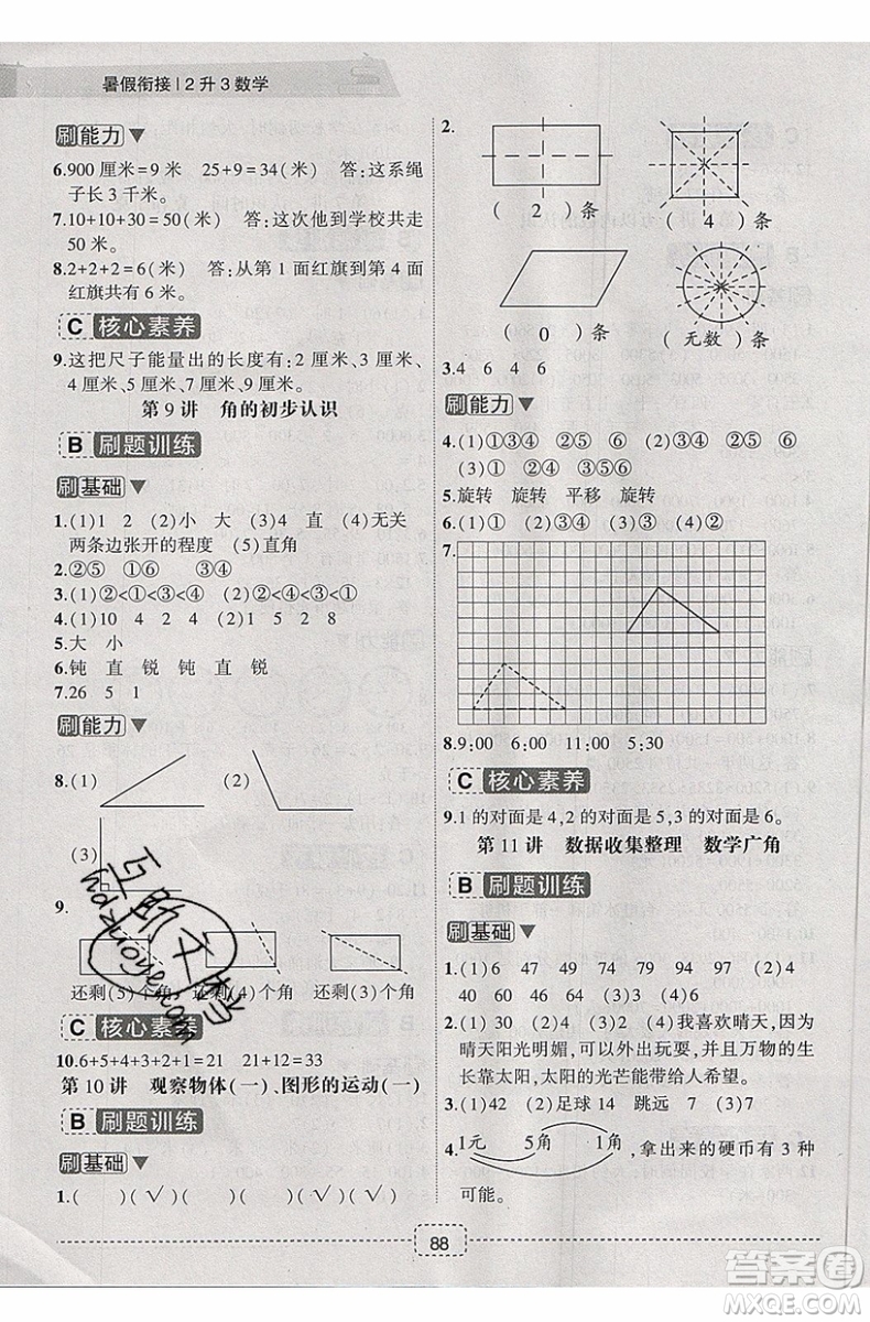 2019新版名師派暑假銜接二升三數(shù)學(xué)通用版暑假作業(yè)參考答案