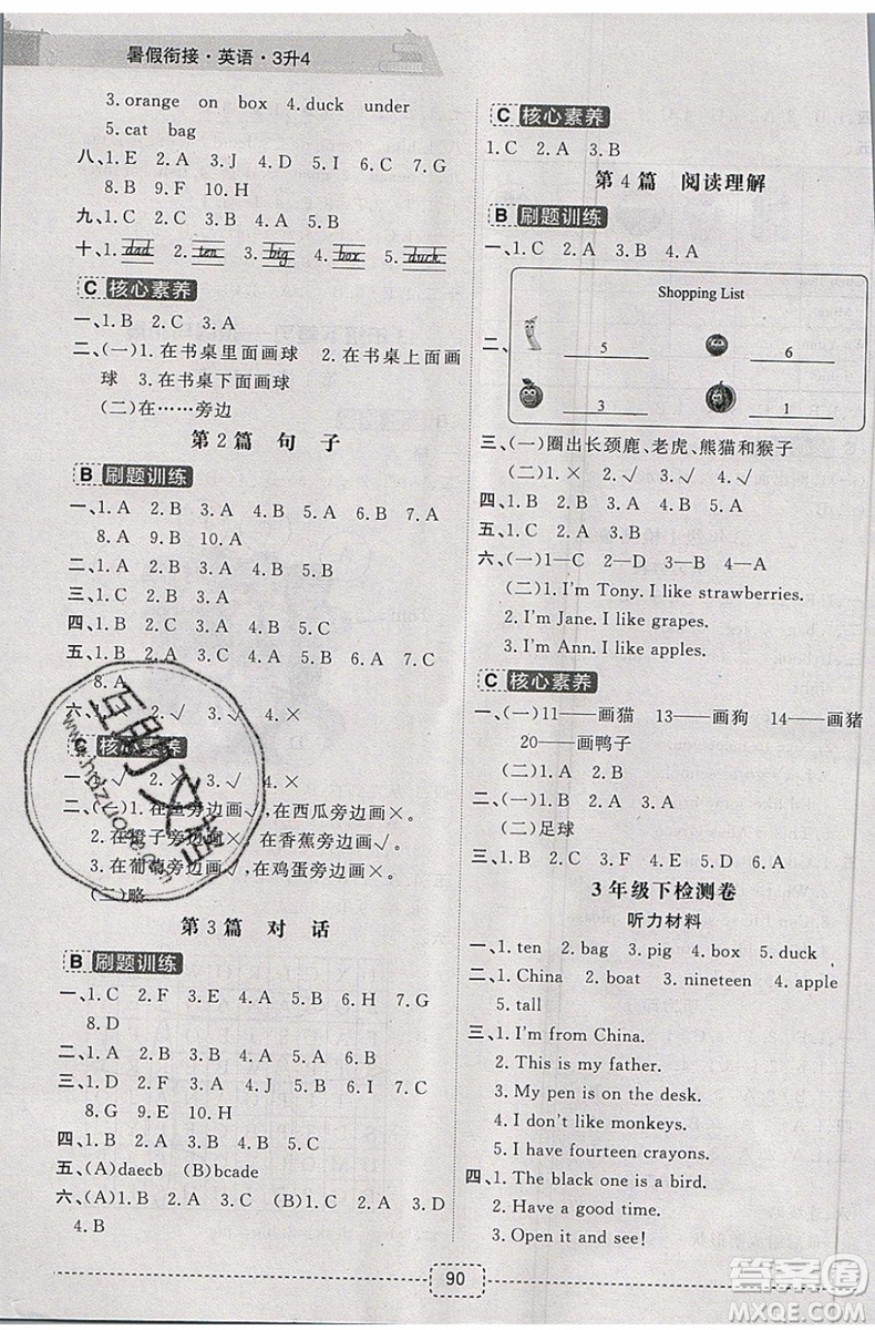 2019新版名師派暑假銜接三升四英語(yǔ)通用版暑假作業(yè)參考答案