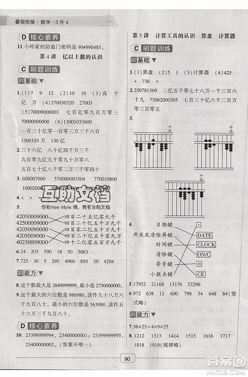 2019版名師派暑假銜接三升四數(shù)學(xué)通用版暑假作業(yè)參考答案