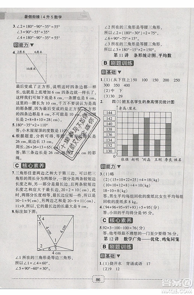 2019版名師派暑假銜接四升五數(shù)學(xué)通用版暑假作業(yè)參考答案