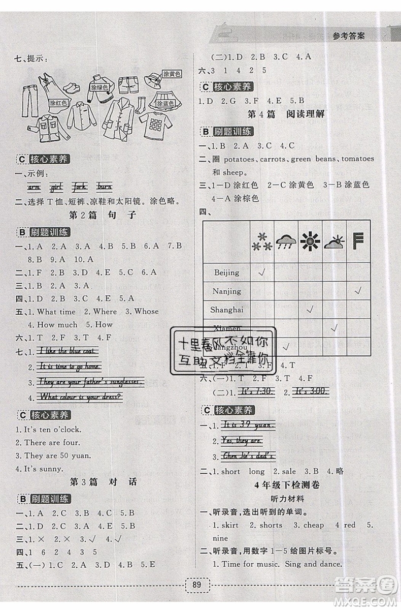 名師派2019版暑假銜接四升五英語通用版參考答案