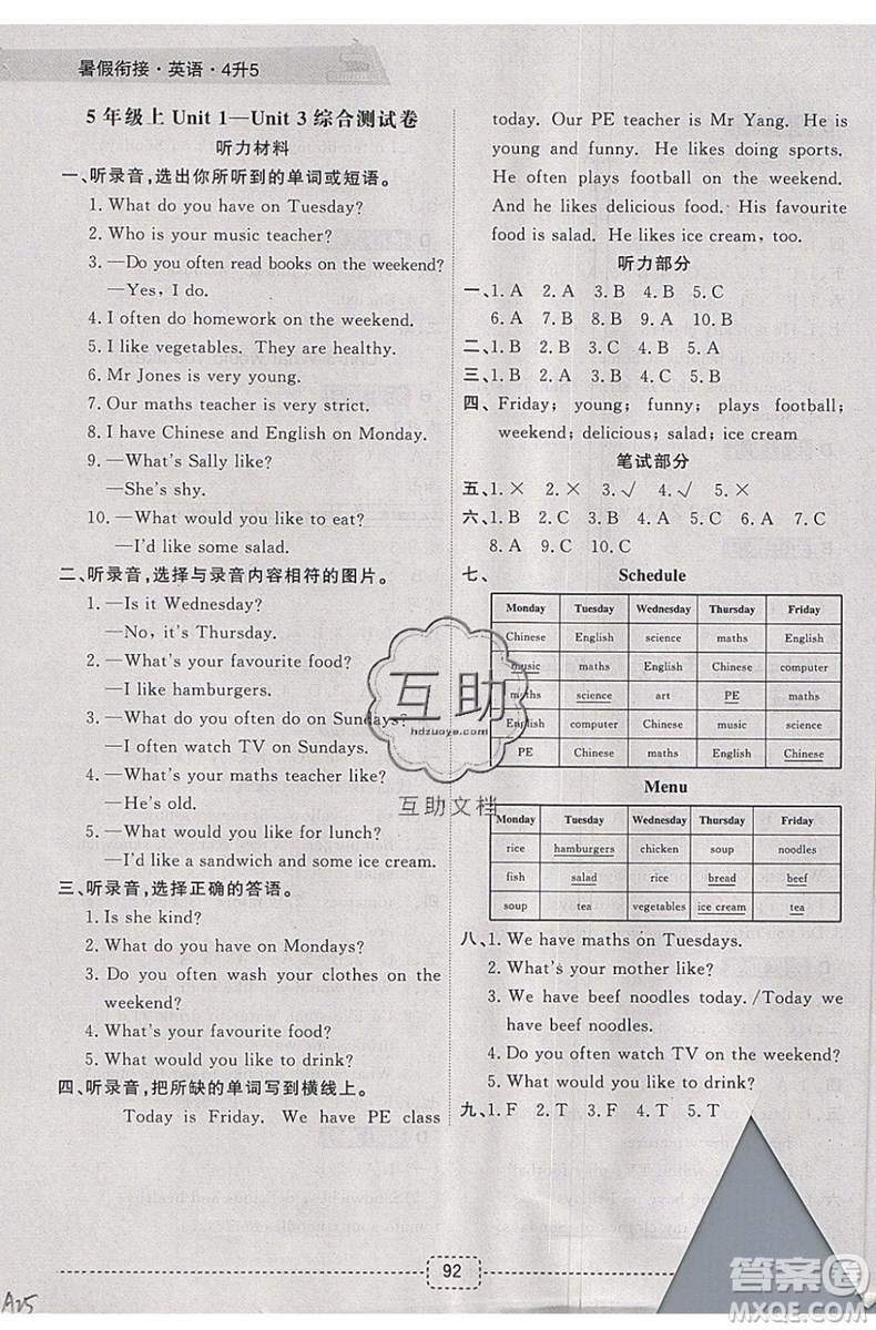 名師派2019版暑假銜接四升五英語通用版參考答案