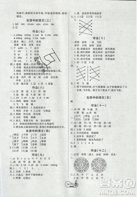 2019年全優(yōu)假期派暑假一年級(jí)語文人教版參考答案