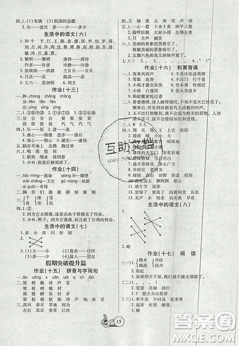 2019年全優(yōu)假期派暑假一年級(jí)語文人教版參考答案